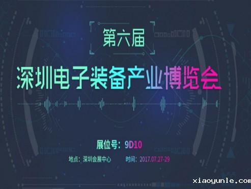 星空app登录入口官网自动点胶机：第六届深圳电子装备产业博览会要来了
