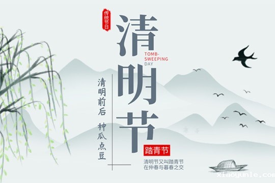 星空app登录入口官网2020年清明节放假通知