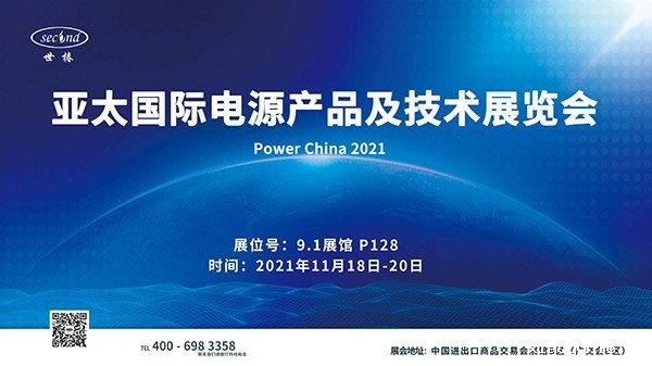 亚太电源展 | 11月18日，星空app登录入口官网与您相约广州！