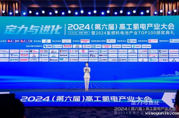 2024高工氢电产业大会 | 苏州世椿新能源上榜“2024氢电产业TOP100”